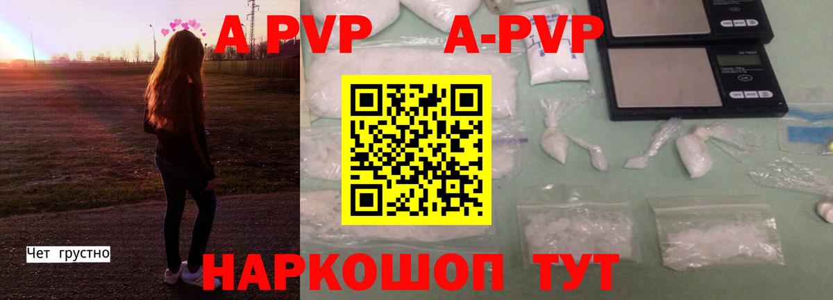Альфа ПВП мука Шелехов