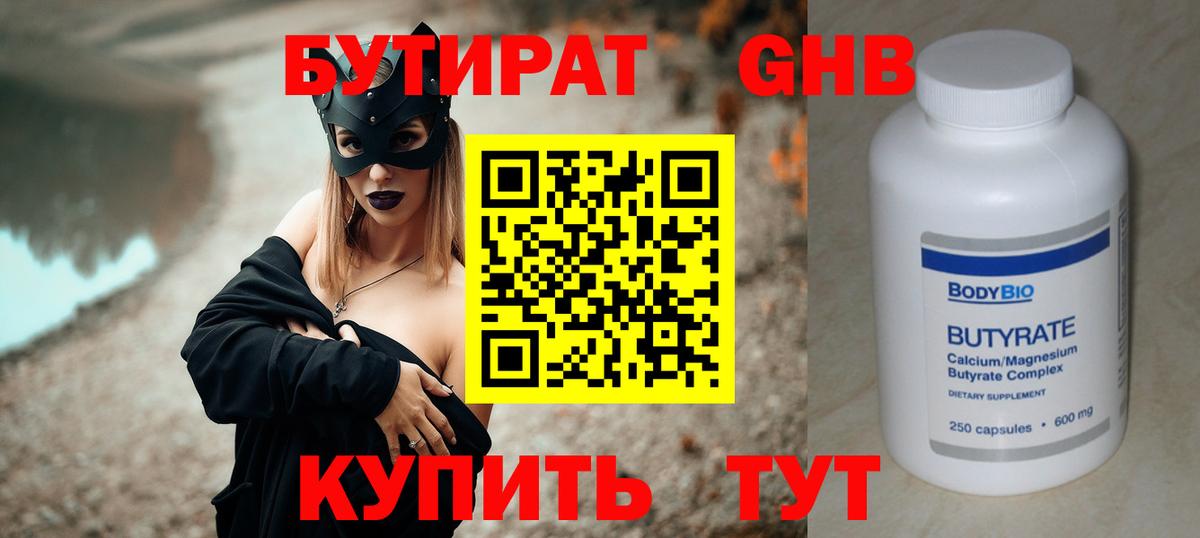 Бутират оксана Шелехов