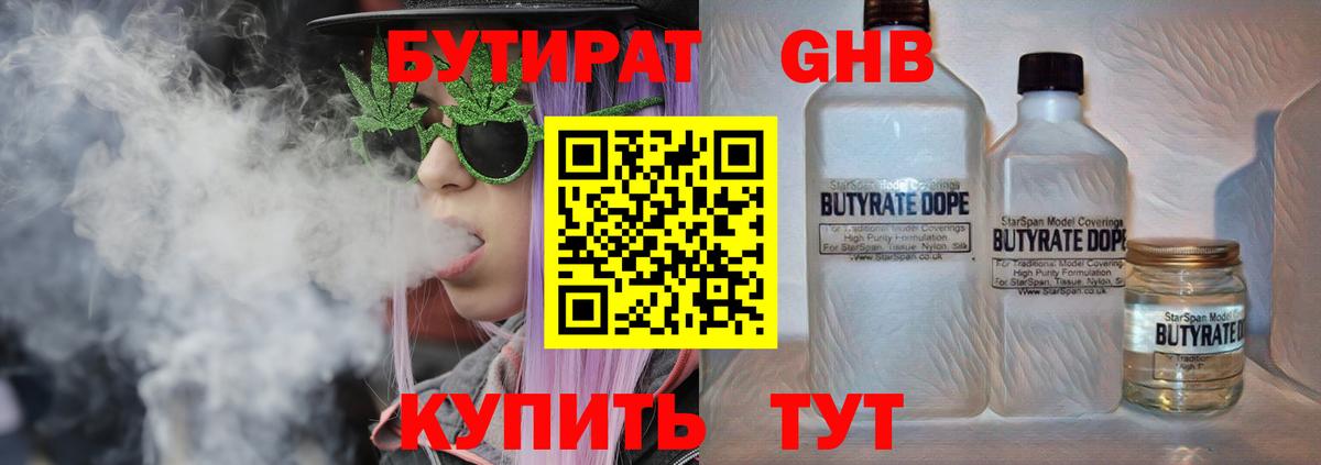 БУТИРАТ  Вход с VPN  Шелехов  Бутират BDO 33% 