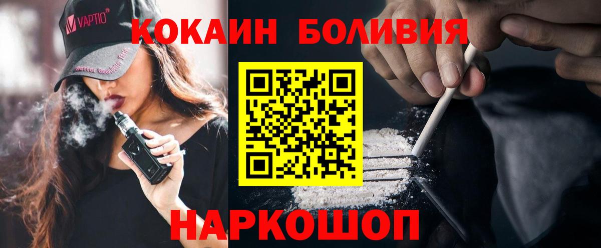 Cocaine Колумбийский  Вход с VPN  Шелехов  КОКАИН  КОКАИН VHQ 