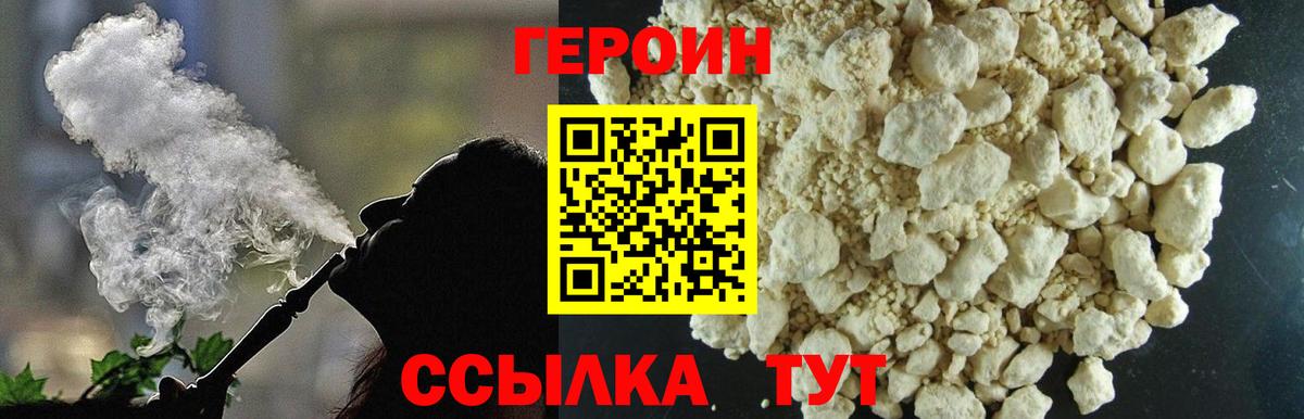 Героин  Вход с VPN  Шелехов  ГЕРОИН хмурый 