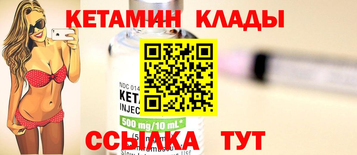 КЕТАМИН VHQ  Вход с VPN  Кетамин ketamine  маркетплейс состав  Шелехов 