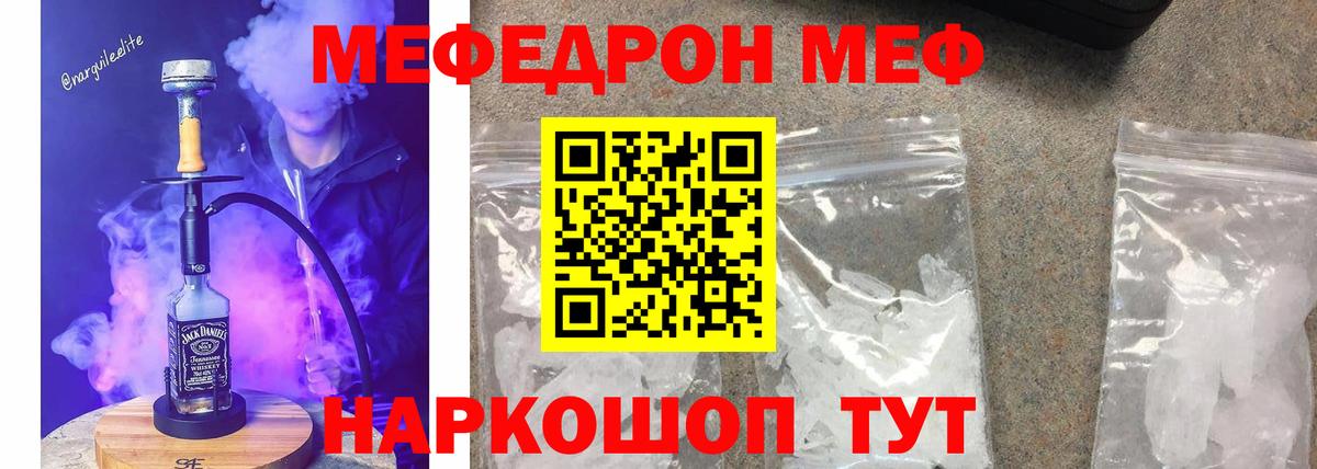 Меф мяу мяу кристаллы Шелехов