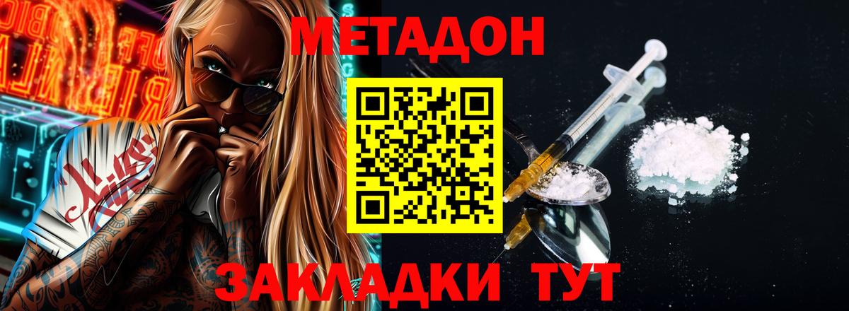 Шелехов  МЕТАДОН белоснежный  даркнет наркотические препараты  Вход с VPN  МЕТАДОН мёд 
