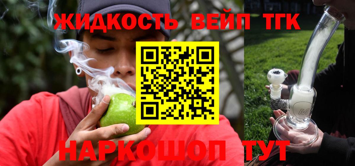 ТГК гашишное масло Шелехов