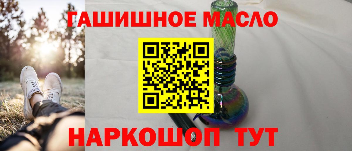 Шелехов  Дистиллят ТГК THC oil  Вход с VPN  ТГК жижа 